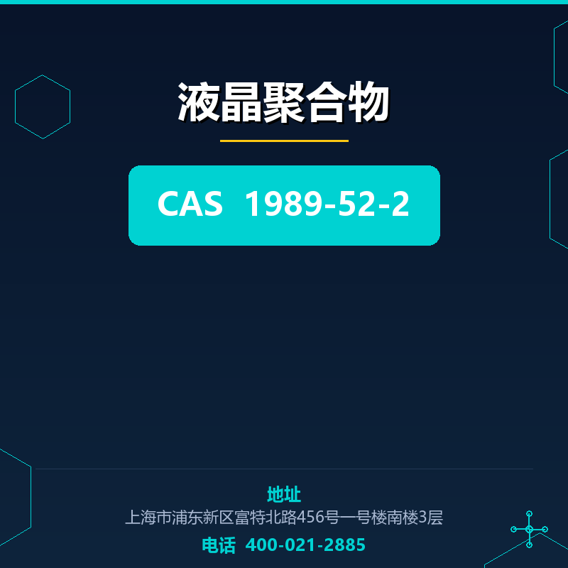 液晶聚合物