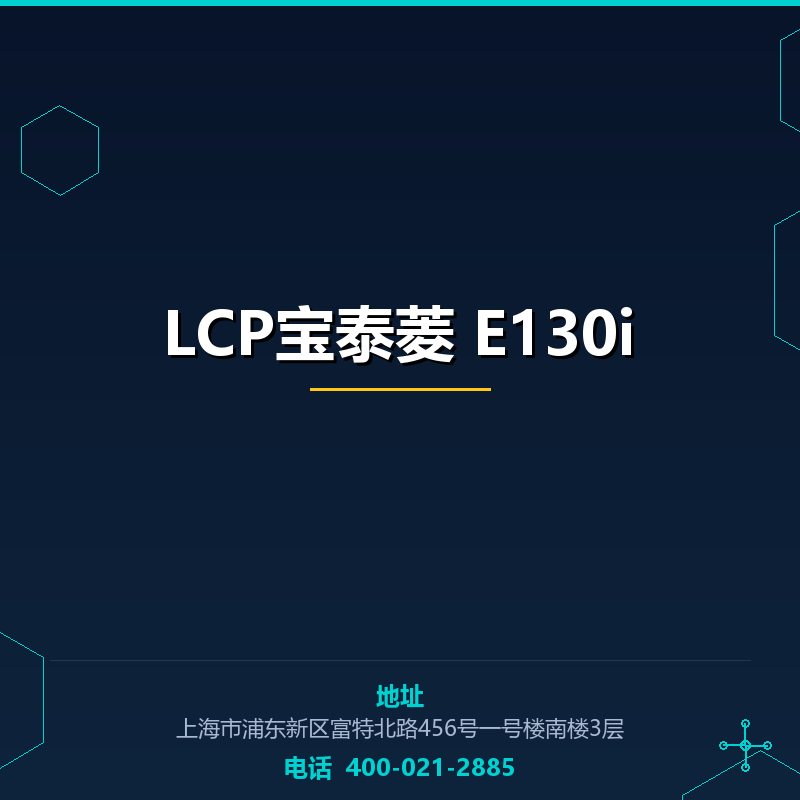 LCP宝泰菱 E130i None
