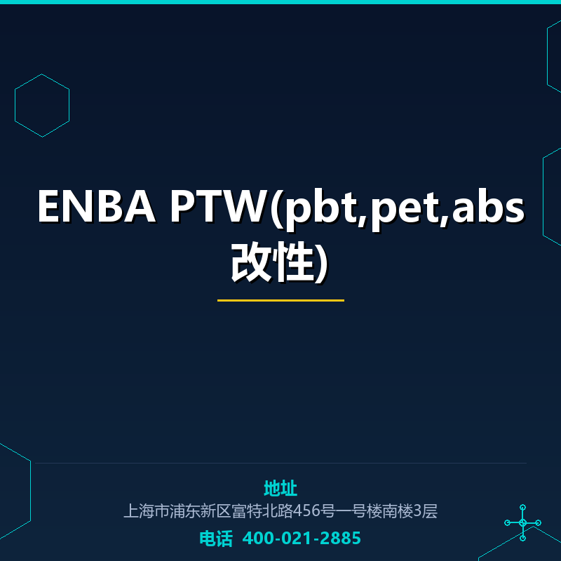 ENBA PTW(pbt,pet,abs改性) None