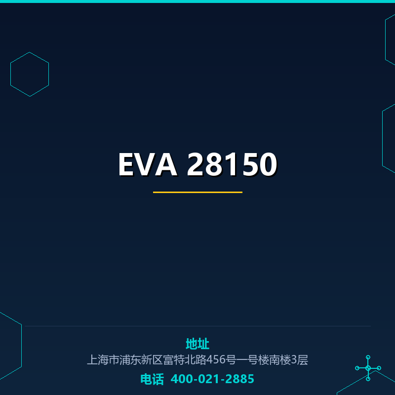 EVA 28150（乙烯-醋酸乙烯共聚物） None