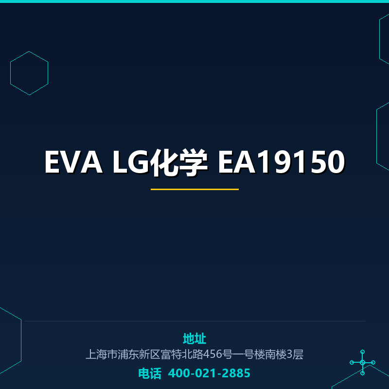 EVA LG化学 EA19150 None