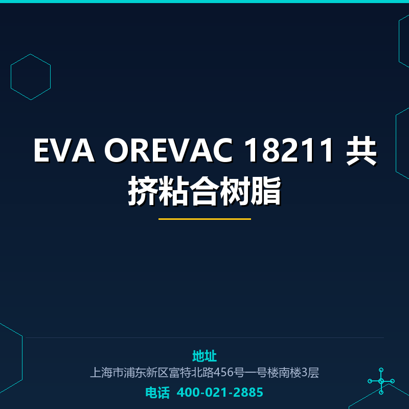 EVA OREVAC 18211 共挤粘合树脂 None