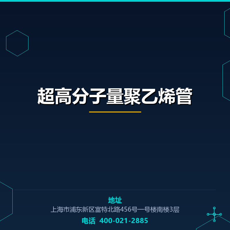 超高分子量聚乙烯管 None