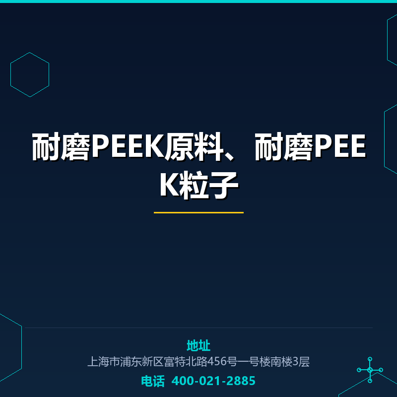 耐磨PEEK原料、耐磨PEEK粒子 None