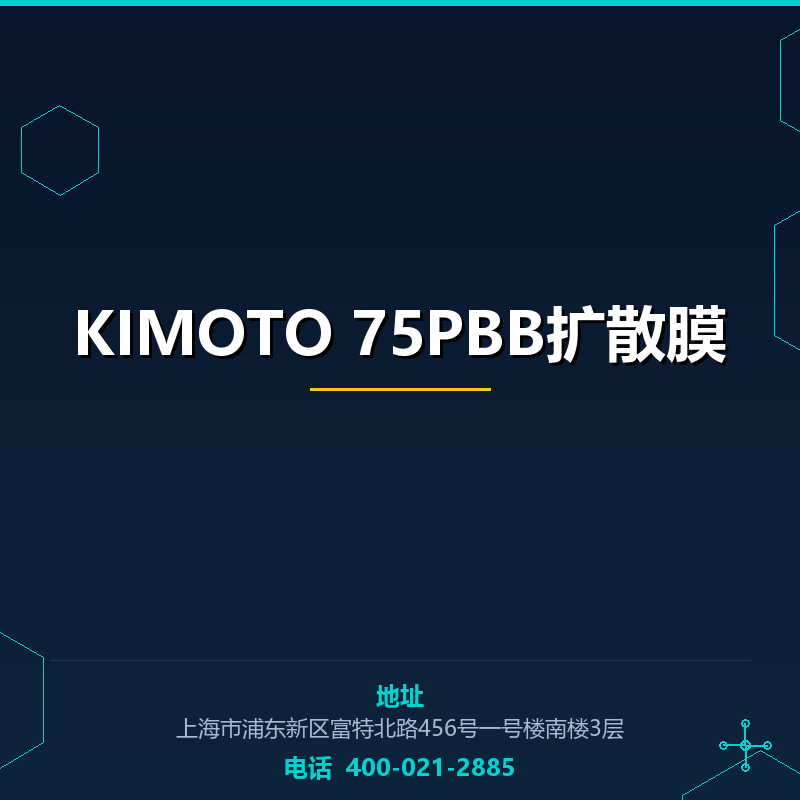 KIMOTO 75PBB扩散膜 None