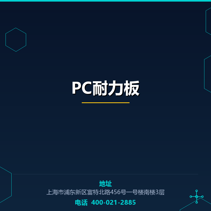 PC耐力板 None