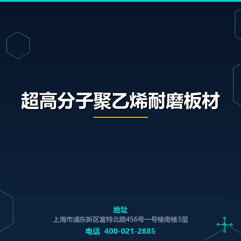 超高分子聚乙烯耐磨板材 None