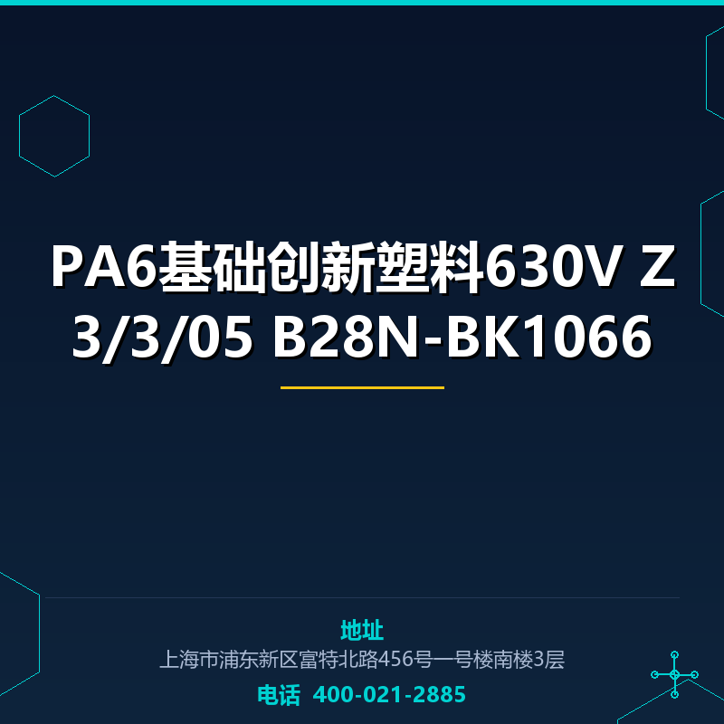 PA6基础创新塑料630V Z3/3/05|B28N-BK1066 None