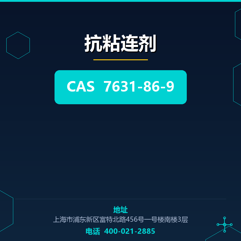 抗粘连剂