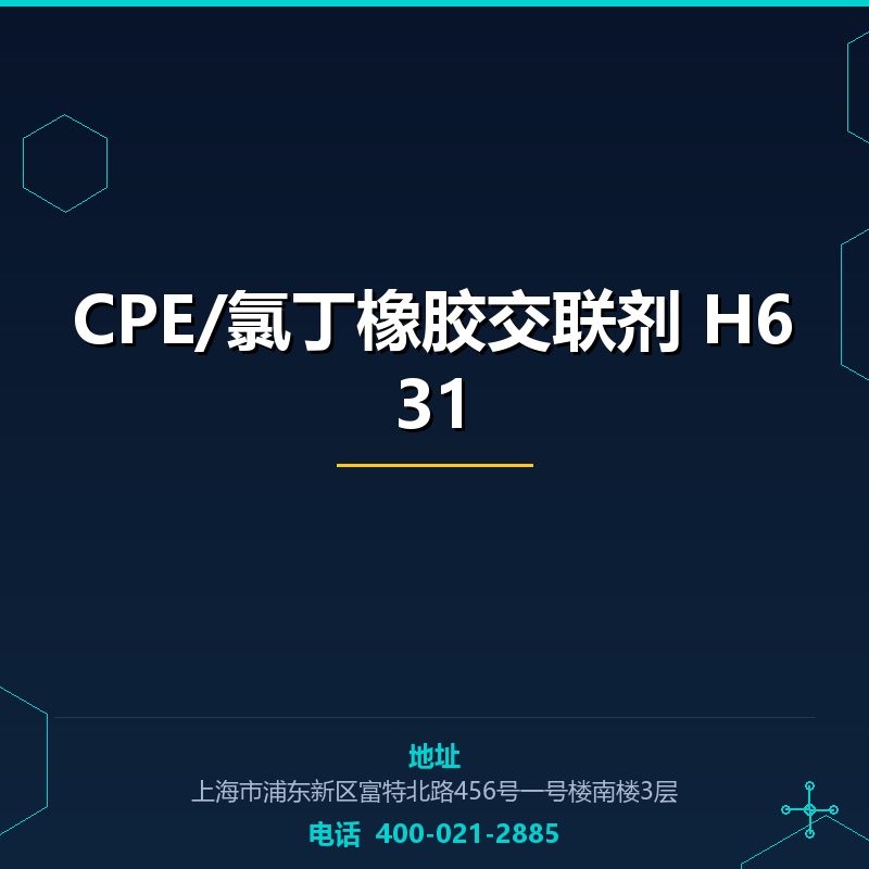 CPE/氯丁橡胶交联剂 H631