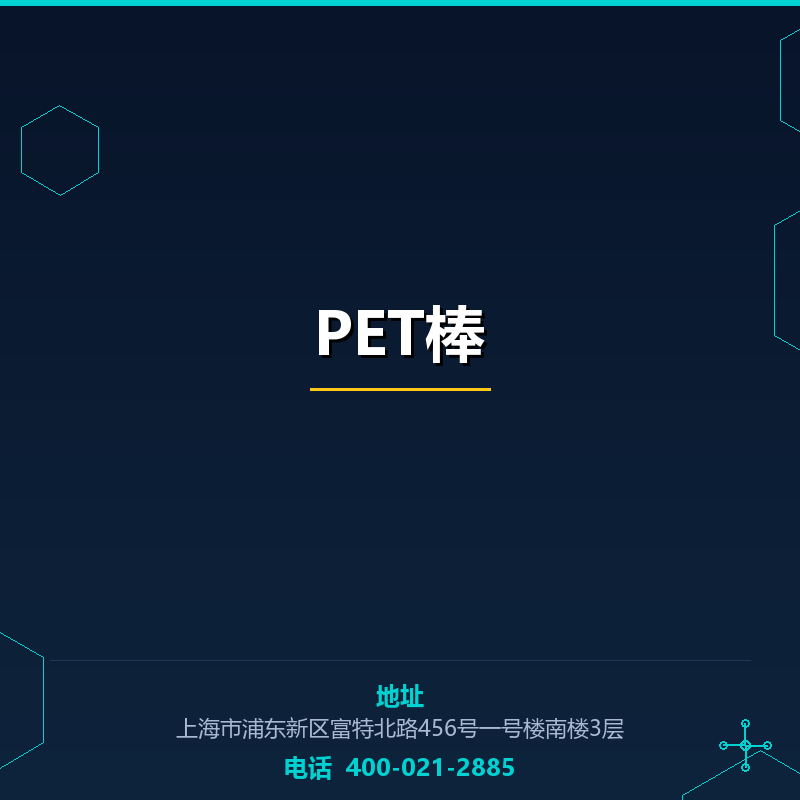 PET棒 None