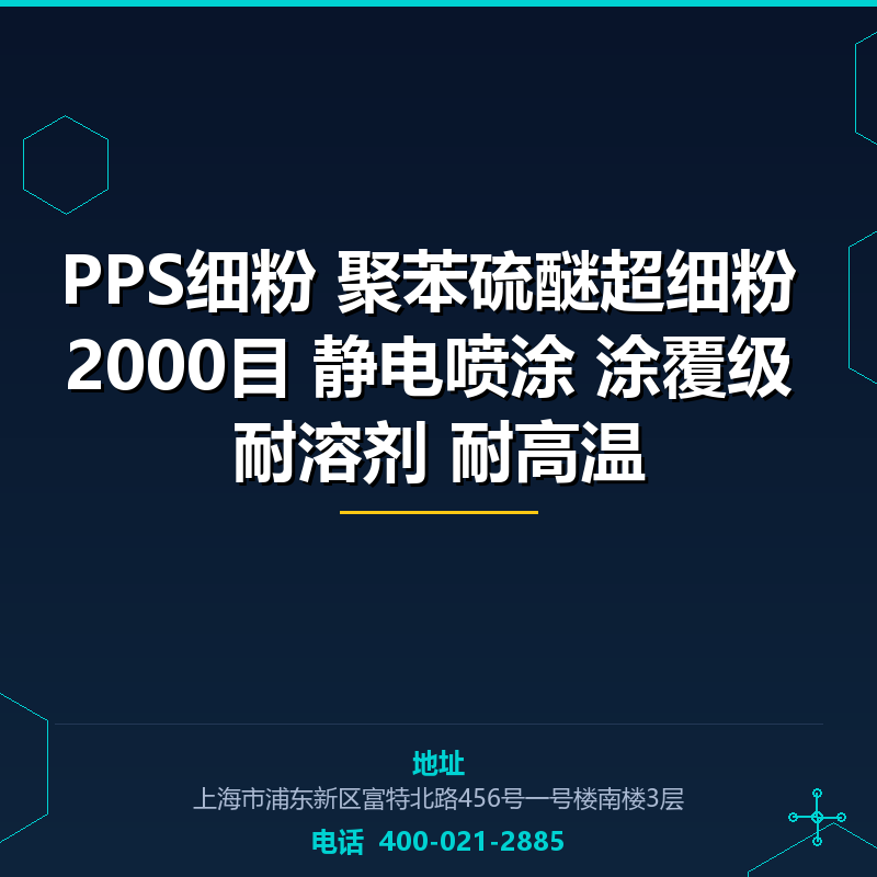 PPS细粉 聚苯硫醚超细粉 2000目 静电喷涂 涂覆级 耐溶剂 耐高温