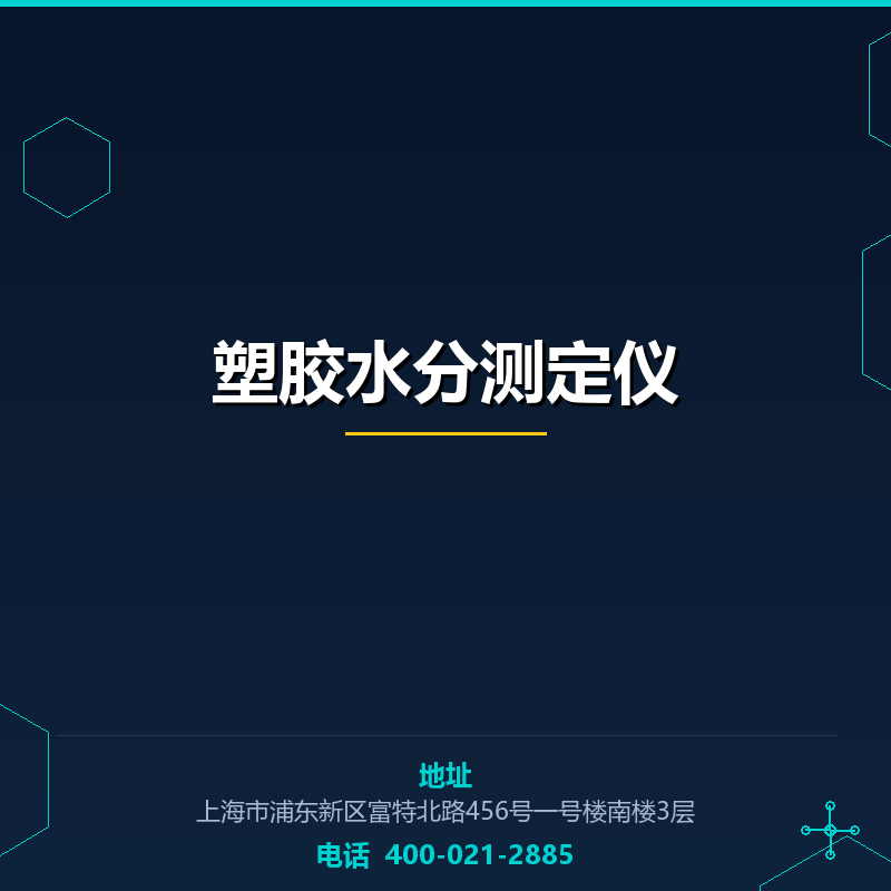 塑胶水分测定仪 None