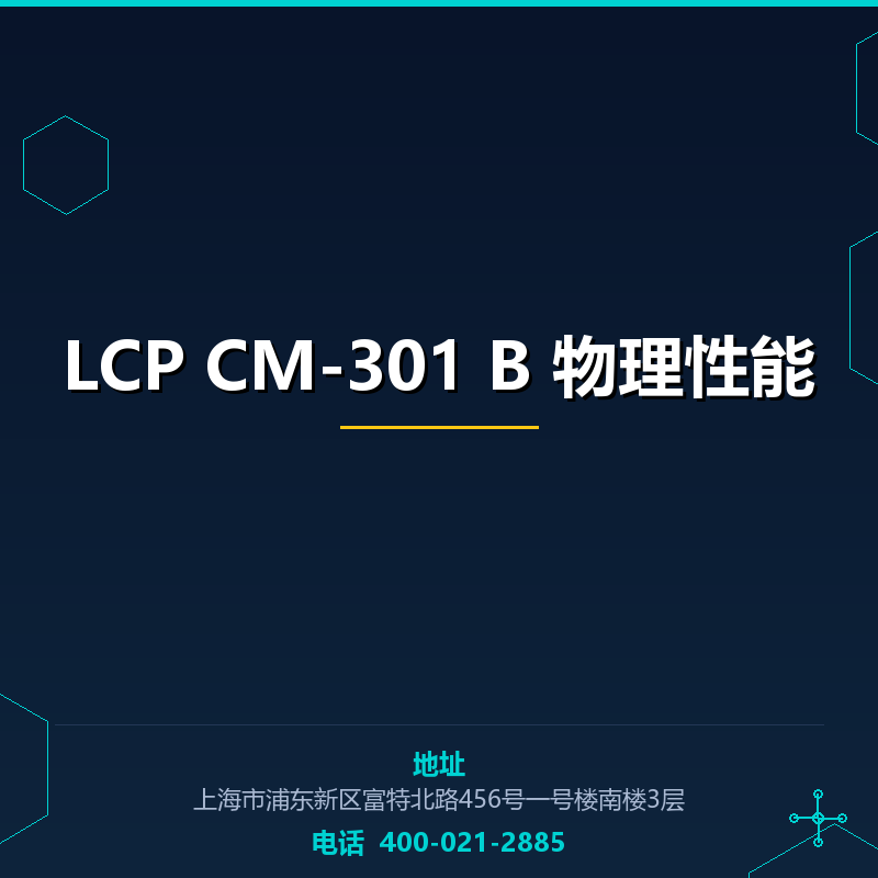 LCP CM-301 B 物理性能 None