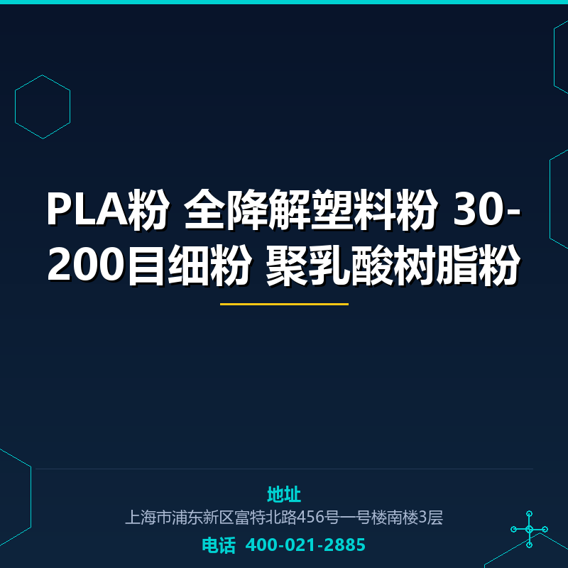 PLA粉 全降解塑料粉 30-200目细粉 聚乳酸树脂粉