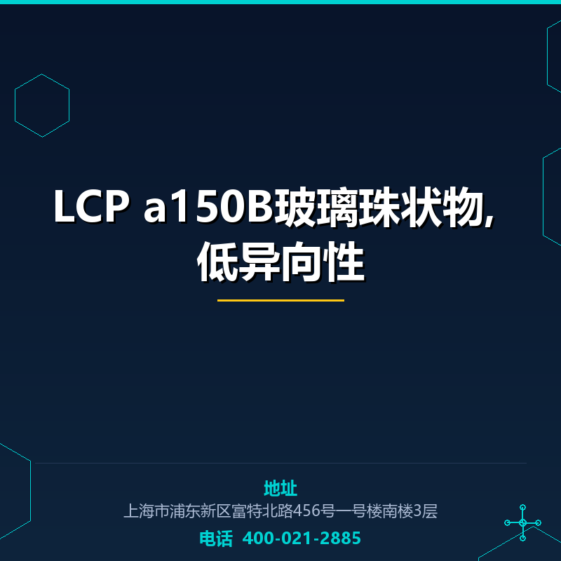 LCP a150B玻璃珠状物, 低异向性 None