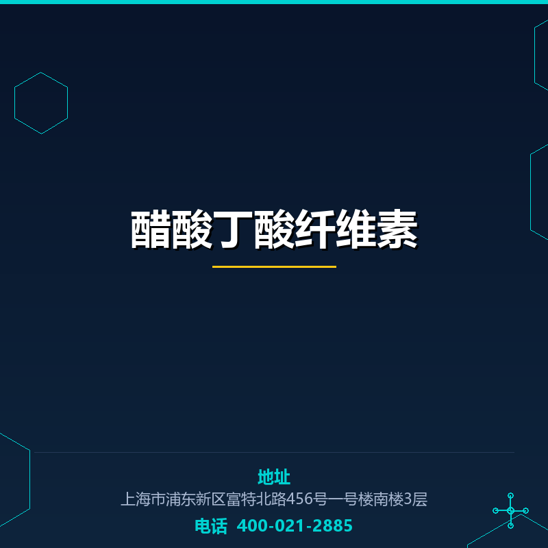 醋酸丁酸纤维素（CAS号） None