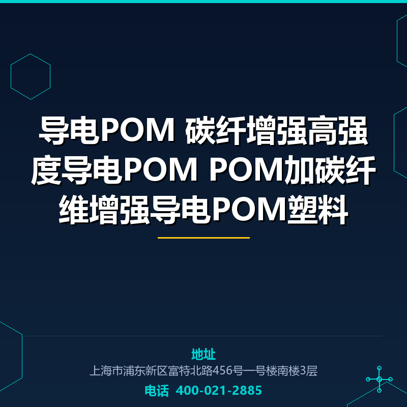 导电POM 碳纤增强高强度导电POM POM加碳纤维增强导电POM塑料 None