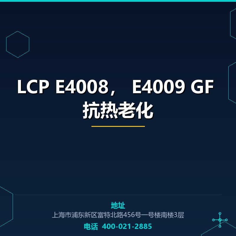 LCP E4008， E4009 GF40%抗热老化 None