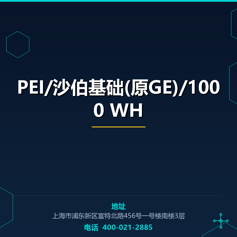 PEI/沙伯基础(原GE)/1000 WH None