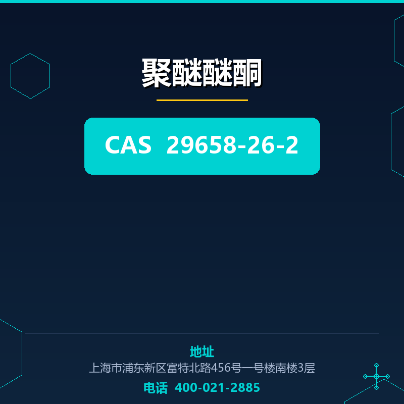 聚醚醚酮