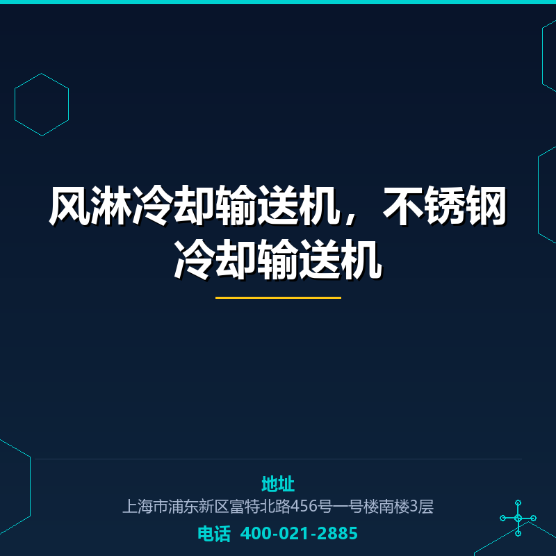 风淋冷却输送机，不锈钢冷却输送机 None