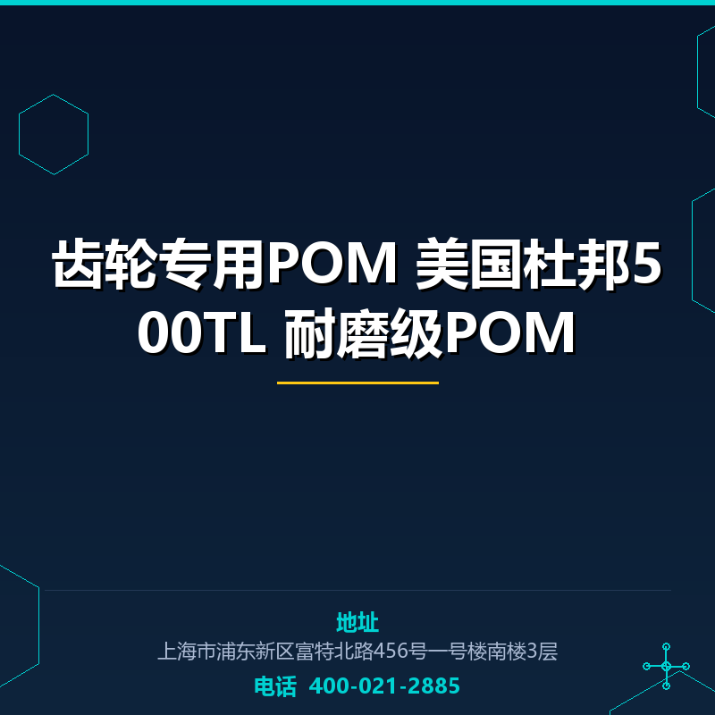 齿轮专用POM 美国杜邦500TL 耐磨级POM None