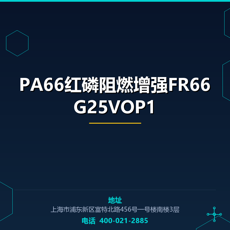 PA66红磷阻燃增强FR66G25VOP1 None