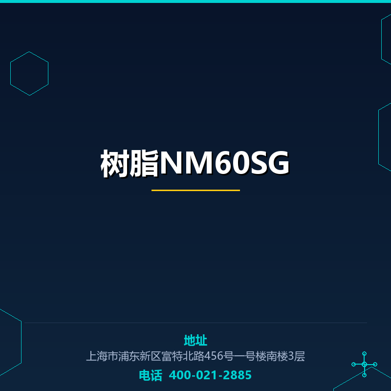 树脂NM60SG None