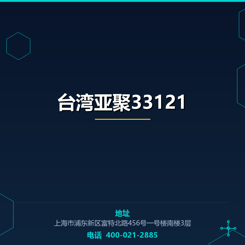 台湾亚聚33121 None