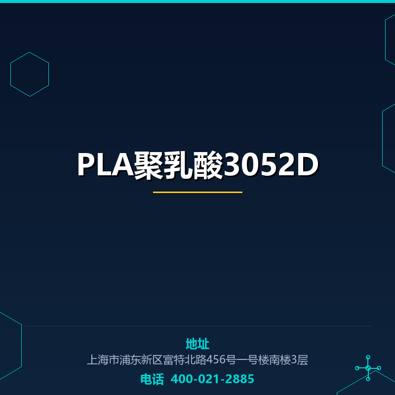 PLA聚乳酸3052D None