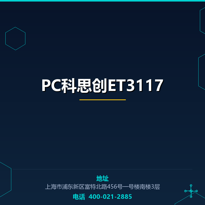 PC科思创ET3117 None