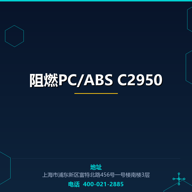 阻燃PC/ABS C2950 None
