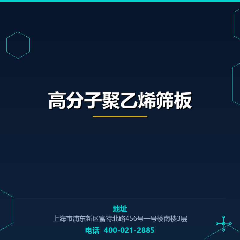 高分子聚乙烯筛板 None