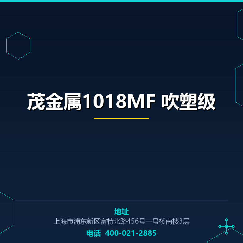 茂金属1018MF 吹塑级 None