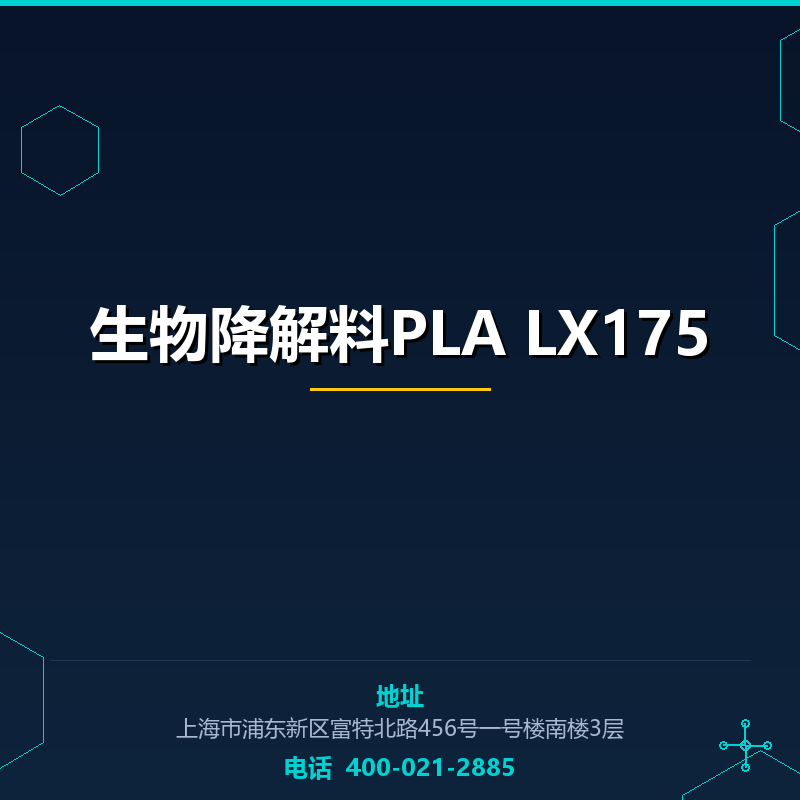 生物降解料PLA LX175