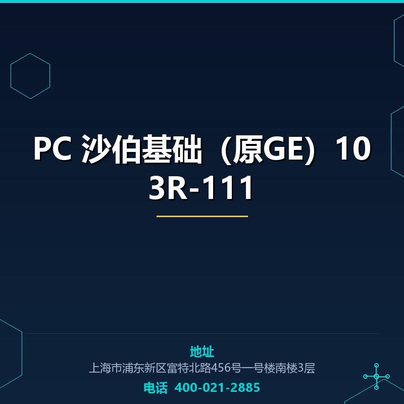 PC 沙伯基础（原GE）103R-111 None