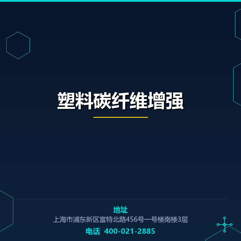 塑料碳纤维增强 None