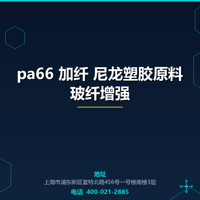 pa66 加纤33%尼龙塑胶原料玻纤增强 None