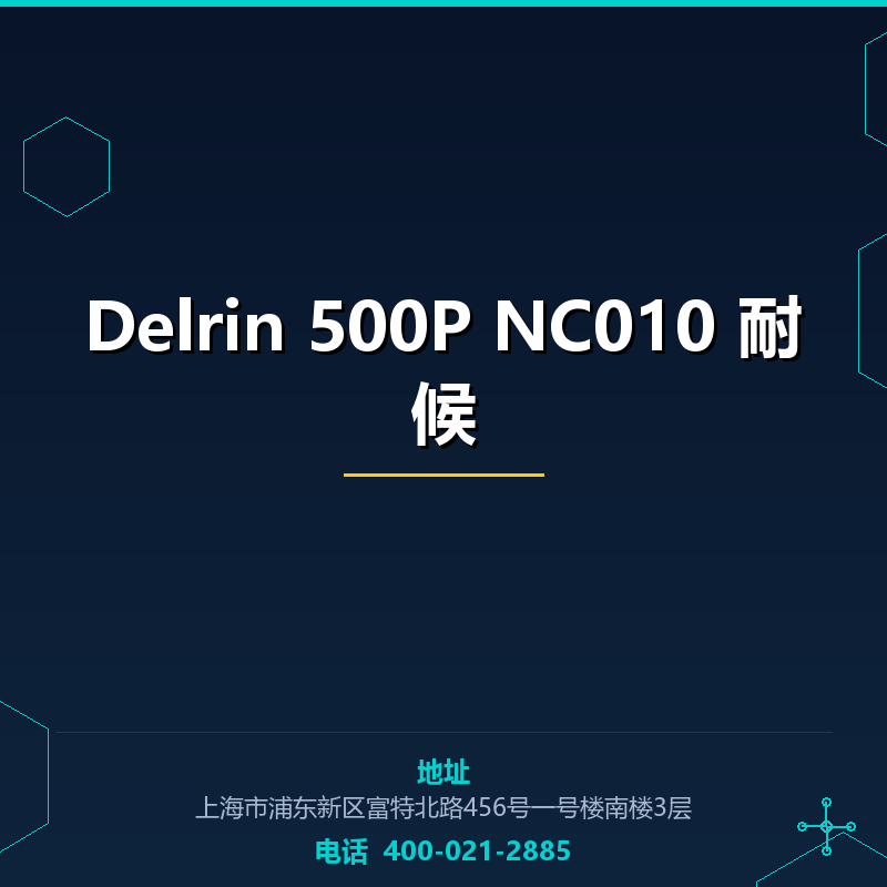 Delrin 500P NC010 耐候 None
