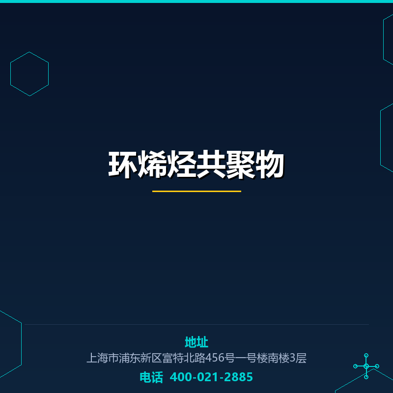 环烯烃共聚物 None