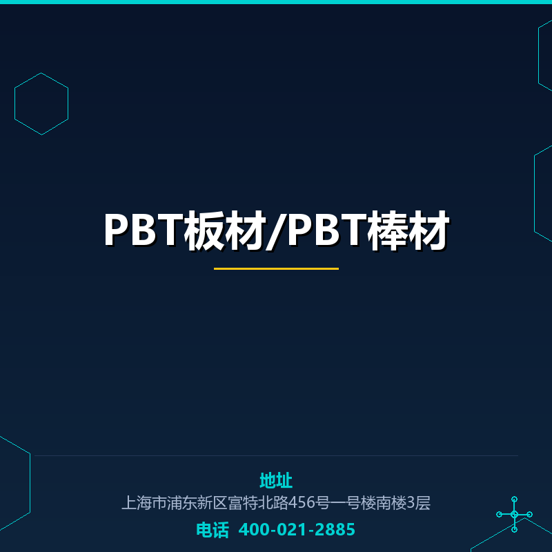 PBT板材/PBT棒材 None