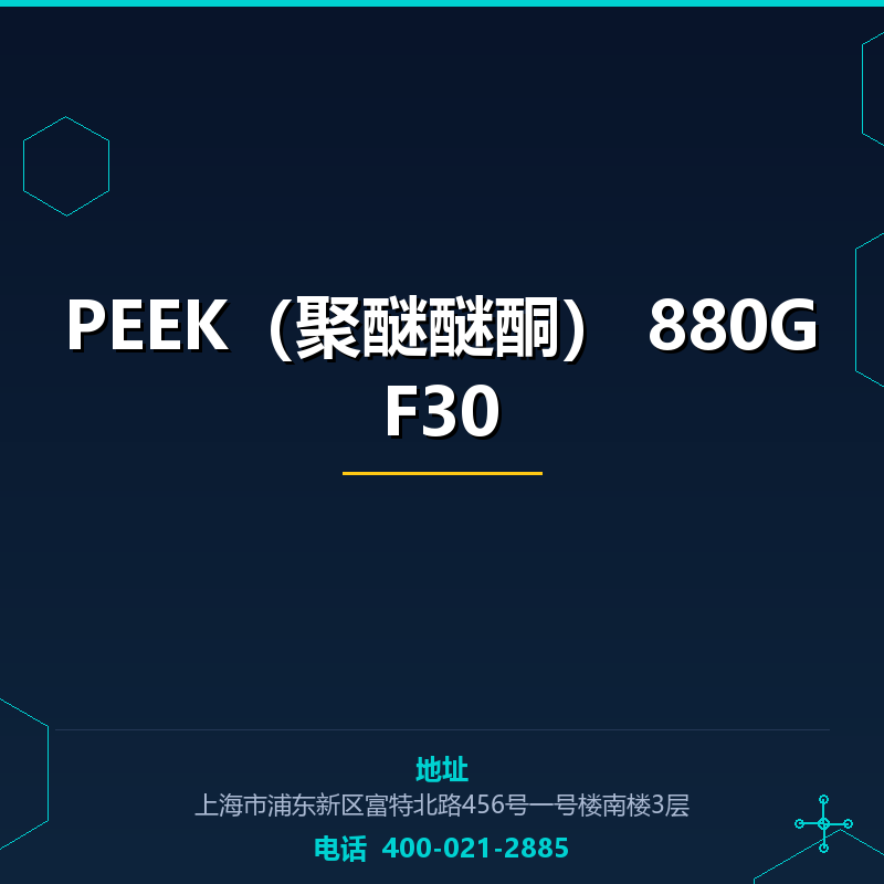 PEEK（聚醚醚酮） 880GF30 None