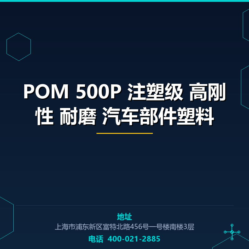 POM 500P 注塑级 高刚性 耐磨 汽车部件塑料原料 None