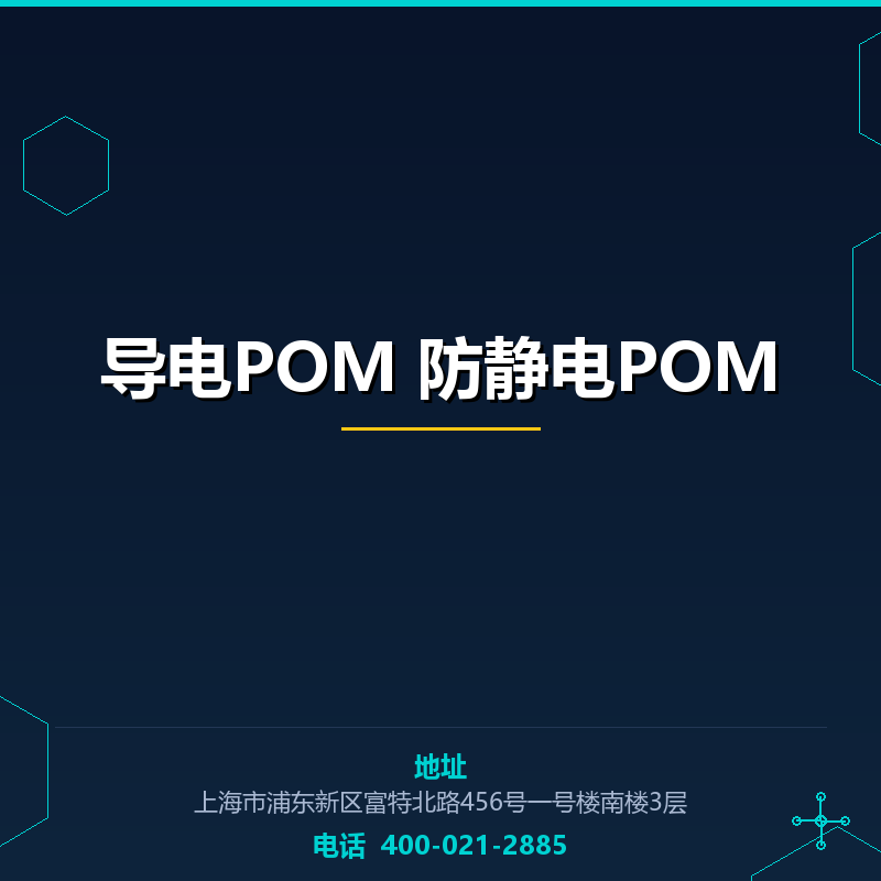 导电POM 防静电POM None