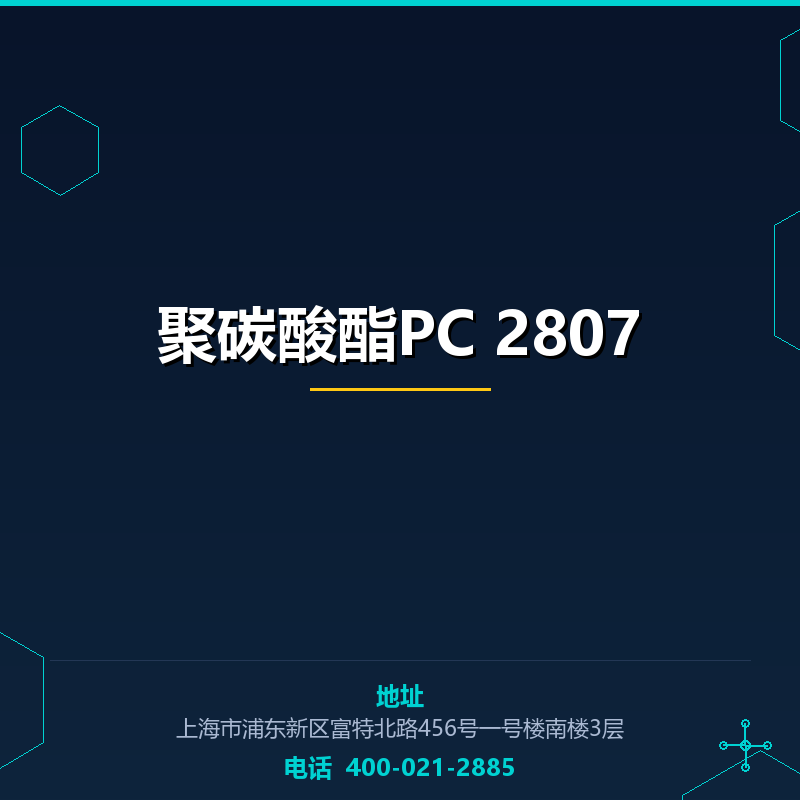 聚碳酸酯PC 2807 None