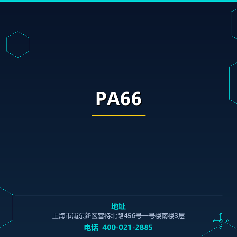 PA66（德国巴斯夫A3EG6） None