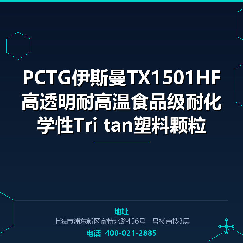 PCTG伊斯曼TX1501HF高透明耐高温食品级耐化学性Tri tan塑料颗粒 None
