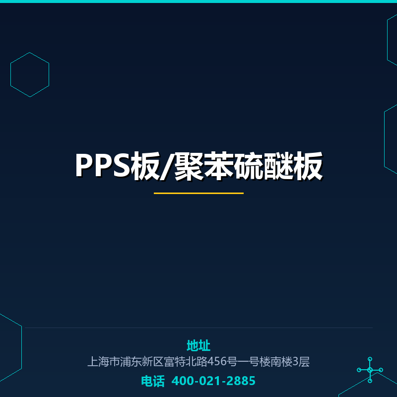 PPS板/聚苯硫醚板