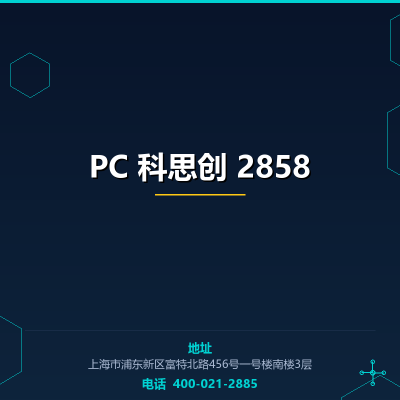 PC 科思创 2858 None